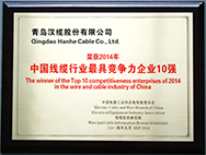 線纜行業(yè)10強